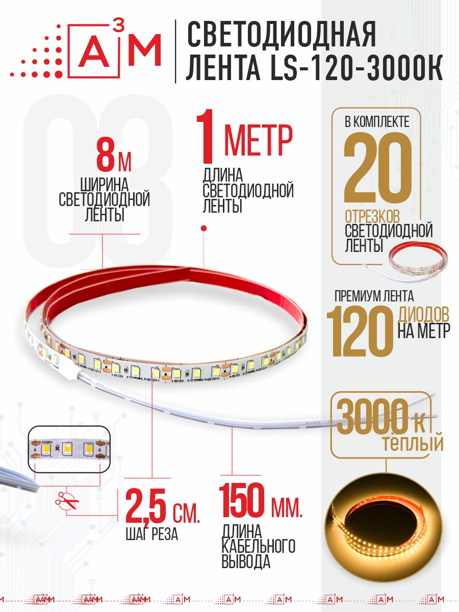 Ақылды баспалдақ жарығының дайын жиынтығы (3000К, 20 басқыш, 1м)
