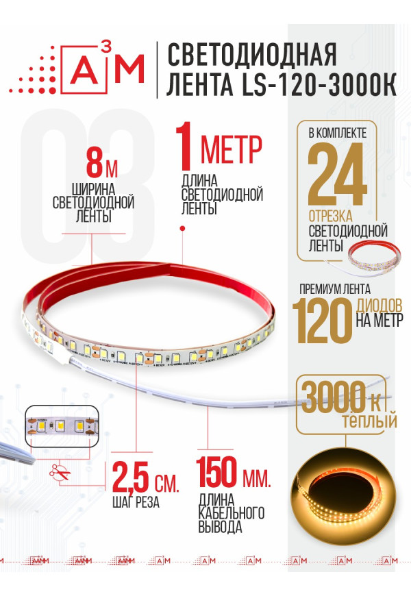 Ақылды баспалдақ жарығының дайын жиынтығы (3000К, 24 басқыш, 1м)