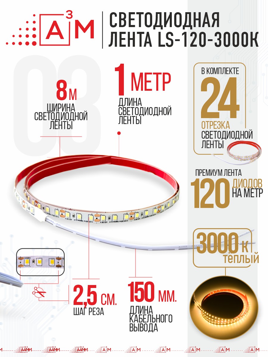 Ақылды баспалдақ жарығының дайын жиынтығы (3000К, 24 басқыш, 1м)