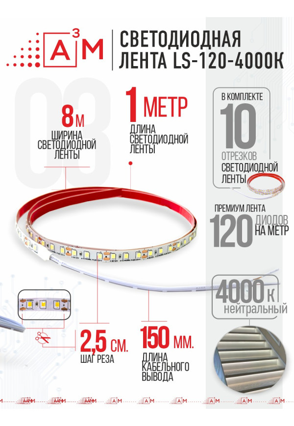 Ақылды баспалдақ жарығының дайын жиынтығы (4000К, 10 басқыш, 1м)