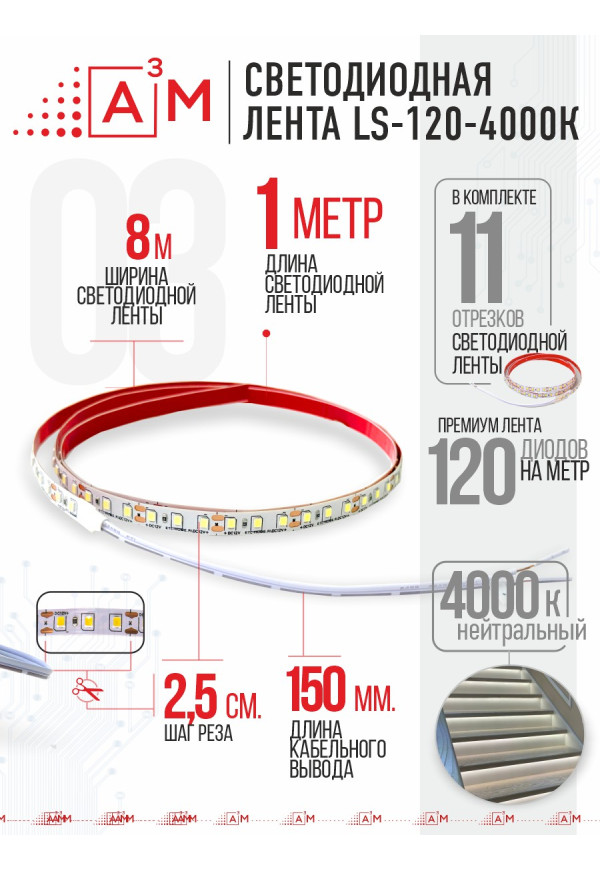 Ақылды баспалдақ жарығының дайын жиынтығы (4000К, 11 басқыш, 1м)