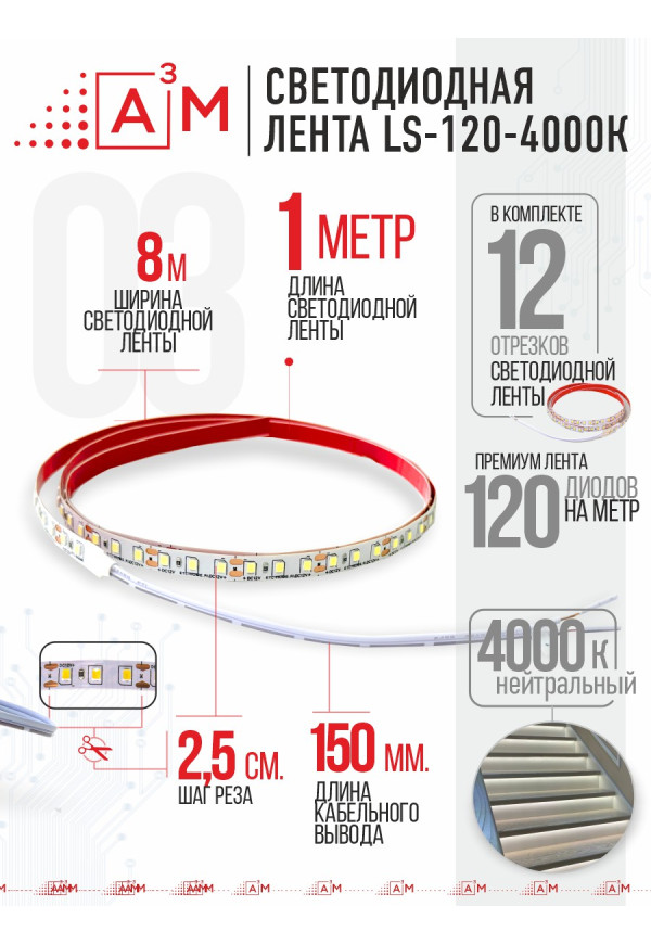 Ақылды баспалдақ жарығының дайын жиынтығы (4000К, 12 басқыш, 1м)
