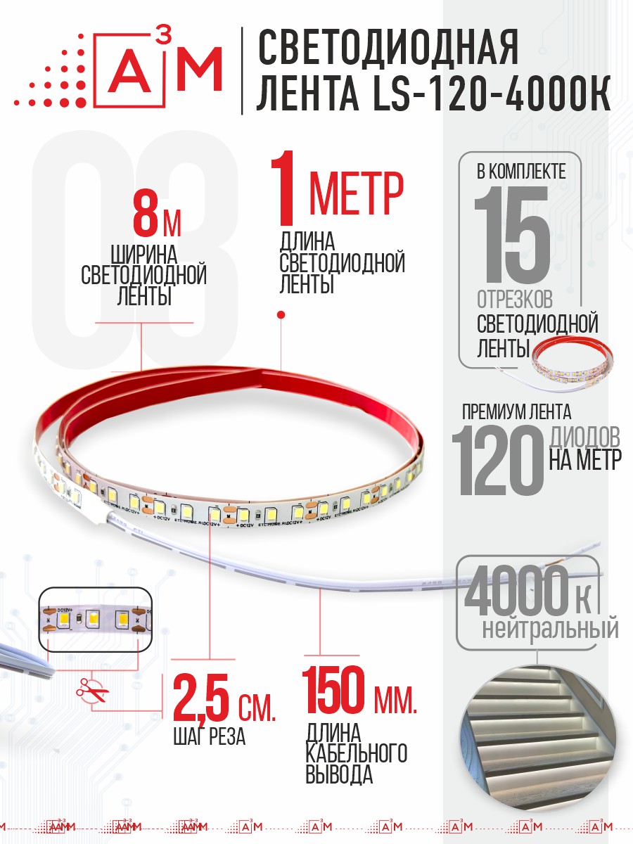Ақылды баспалдақ жарығының дайын жиынтығы (4000К, 15 басқыш, 1м)