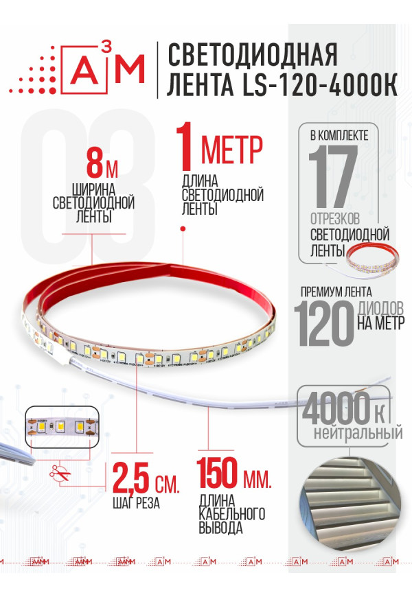Ақылды баспалдақ жарығының дайын жиынтығы (4000К, 17 басқыш, 1м)