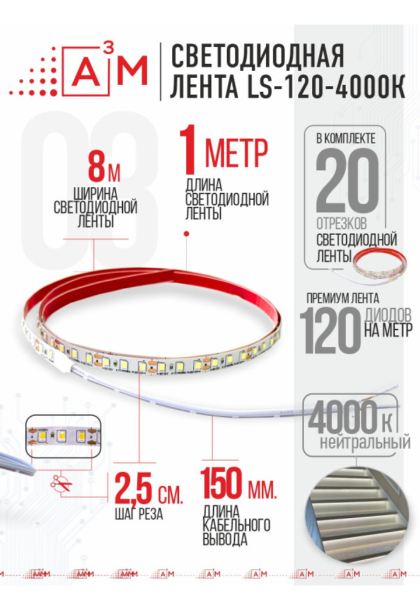 Ақылды баспалдақ жарығының дайын жиынтығы (4000К, 20 басқыш, 1м)