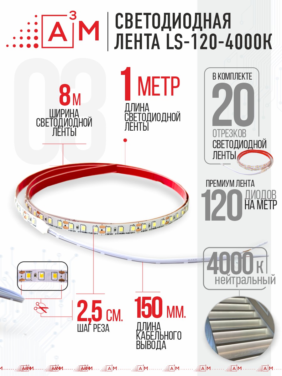 Ақылды баспалдақ жарығының дайын жиынтығы (4000К, 20 басқыш, 1м)