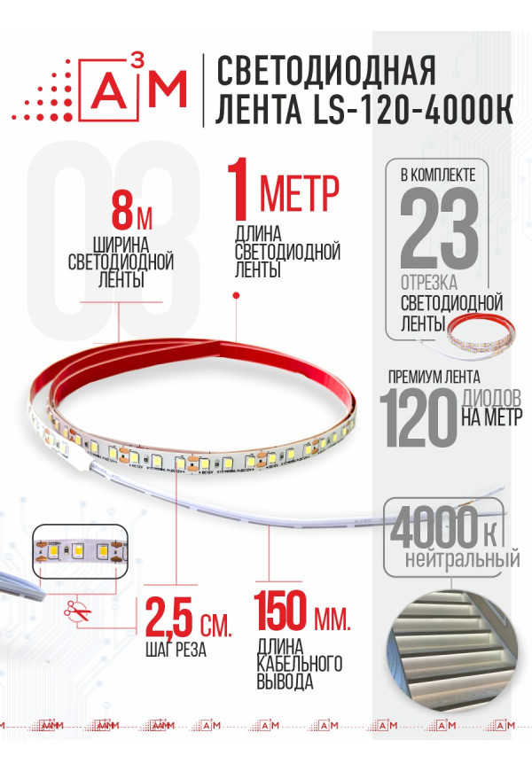Ақылды баспалдақ жарығының дайын жиынтығы (4000К, 23 басқыш, 1м)
