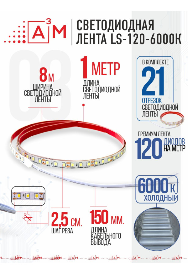 Ақылды баспалдақ жарығының дайын жиынтығы (6000К, 21 басқыш, 1м)