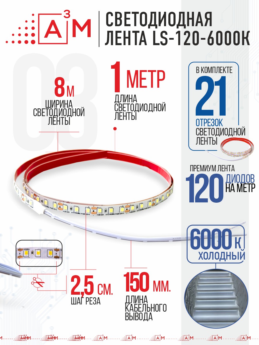 Ақылды баспалдақ жарығының дайын жиынтығы (6000К, 21 басқыш, 1м)