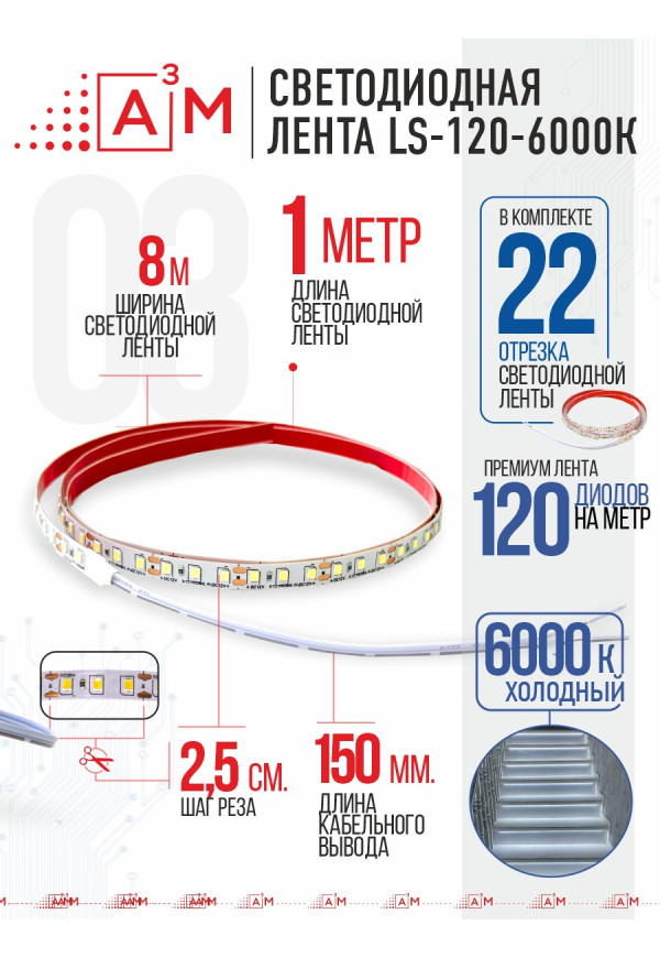 Ақылды баспалдақ жарығының дайын жиынтығы (6000К, 22 басқыш, 1м)