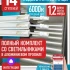 Ақылды баспалдақ жарығы 14 басқыш 1.2 м (6000К) — дайын жиынтықты сатып алу