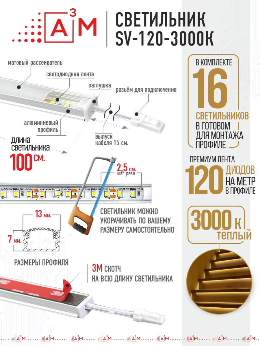 Ақылды баспалдақ жарығы 16 басқыш 1 м (3000К) — дайын жиынтықты сатып алу