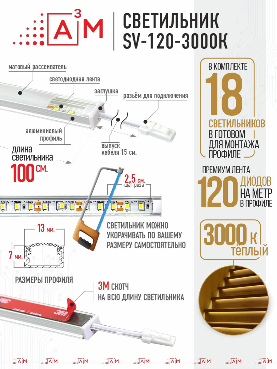Ақылды баспалдақ жарығы 18 басқыш 1 м (3000К) — дайын жиынтықты сатып алу