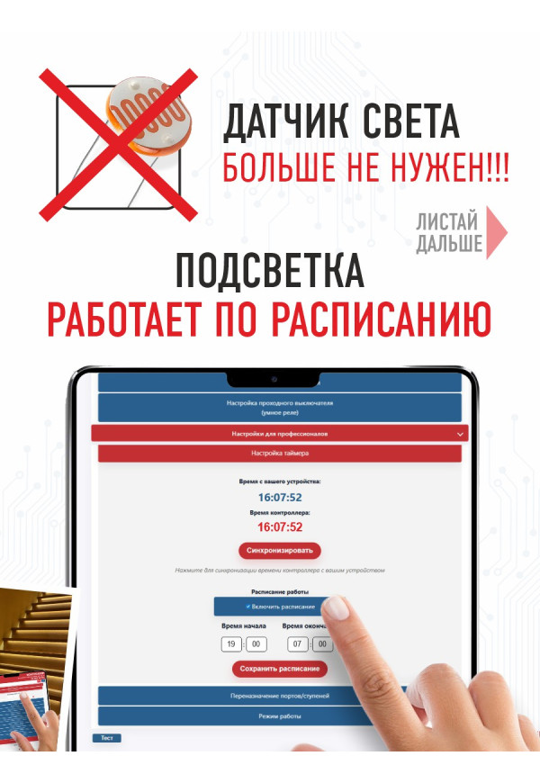 Готовый комплект умной подсветки лестницы (COB, 3000К, 16 ступеней, 1.2 м)