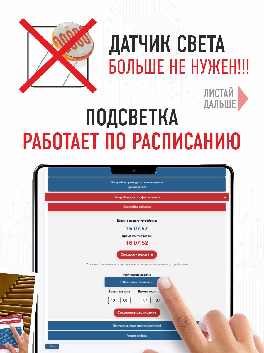 Готовый комплект умной подсветки лестницы (COB, 3000К, 16 ступеней, 1.2 м)