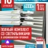 Ақылды баспалдақ жарығы 18 басқыш 1 м (6000К) — дайын жиынтықты сатып алу