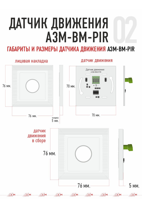 Объёмный датчик движения A³M-BM-PIR для подсветки лестницы (совместим с контроллерами ETL и A3M)