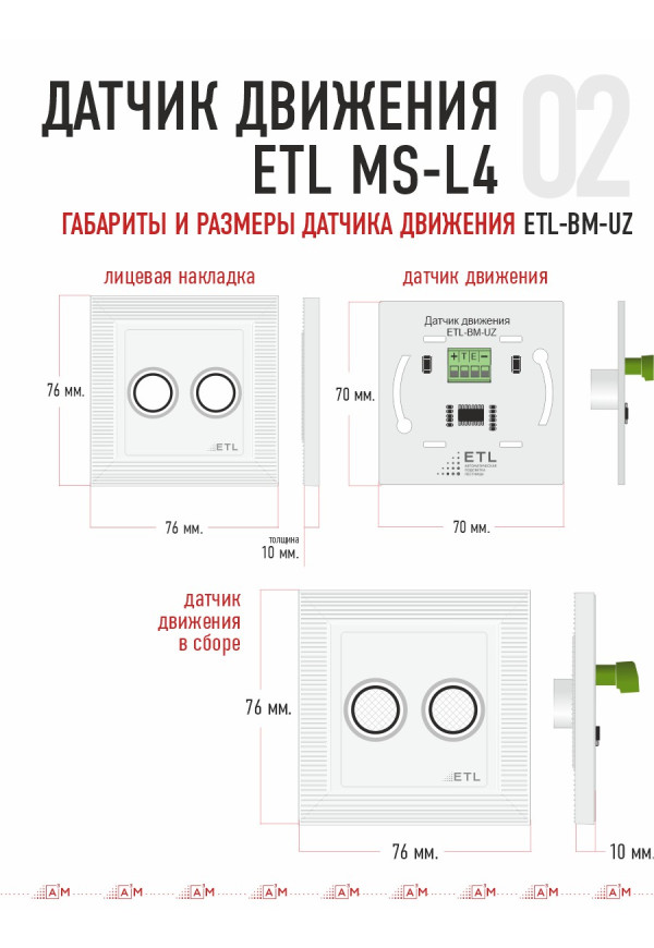 Ультразвуковой датчик движения ETL-BM-UZ для подсветки лестницы (совместим с контроллерами ETL и A3M)