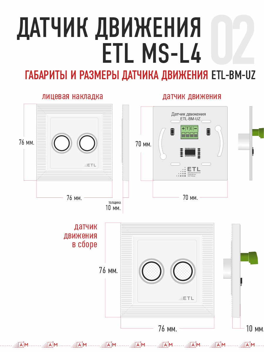 Ультразвуковой датчик движения ETL-BM-UZ