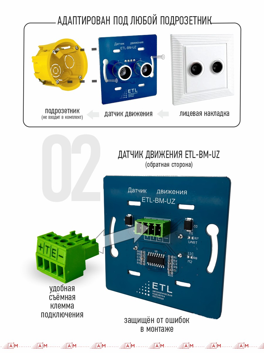 Ультразвуковой датчик движения ETL-BM-UZ