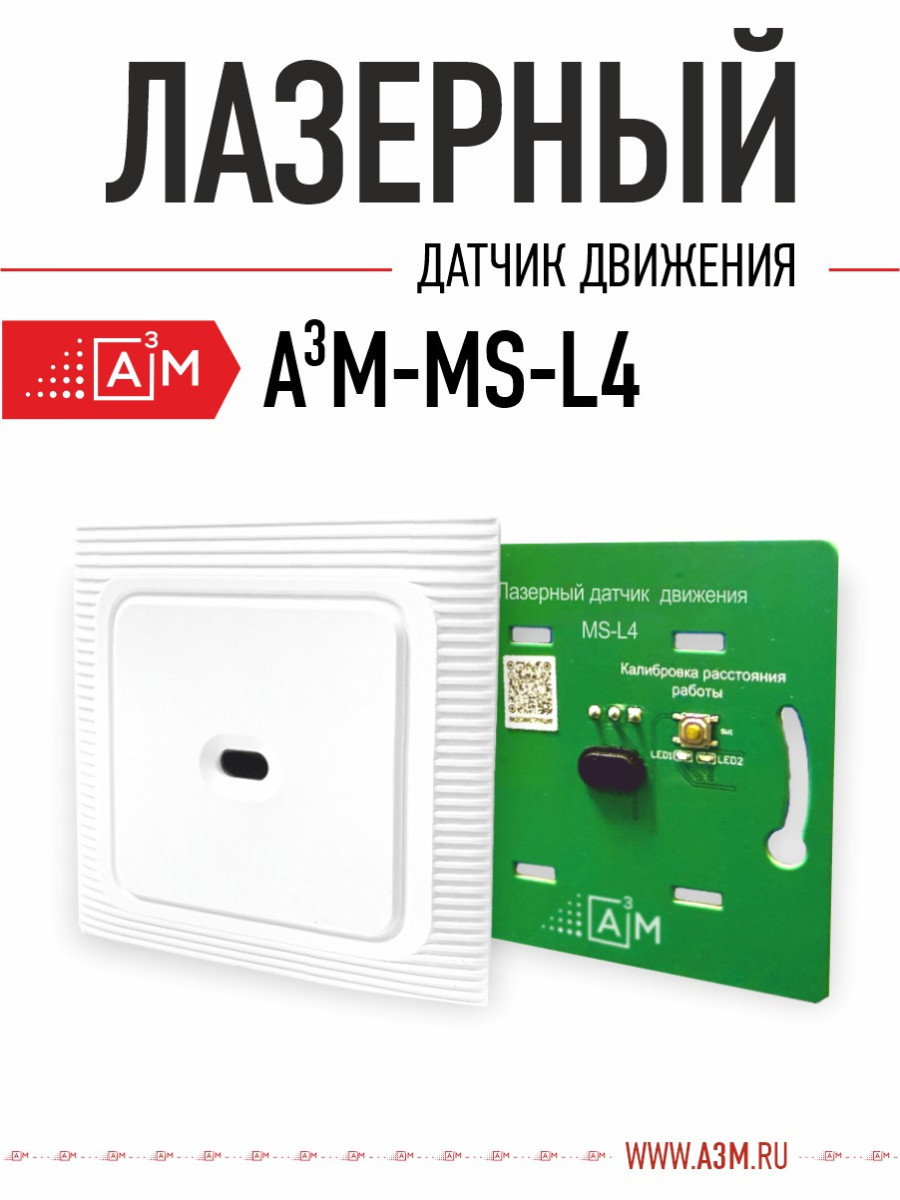 Лазерный датчик движения ETL-MS-L4