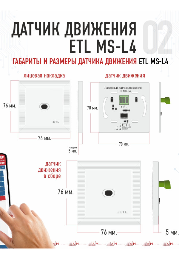 Лазерный датчик движения ETL-MS-L4