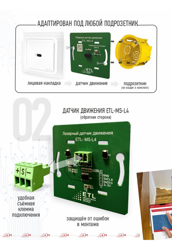 Лазерный датчик движения ETL-MS-L4
