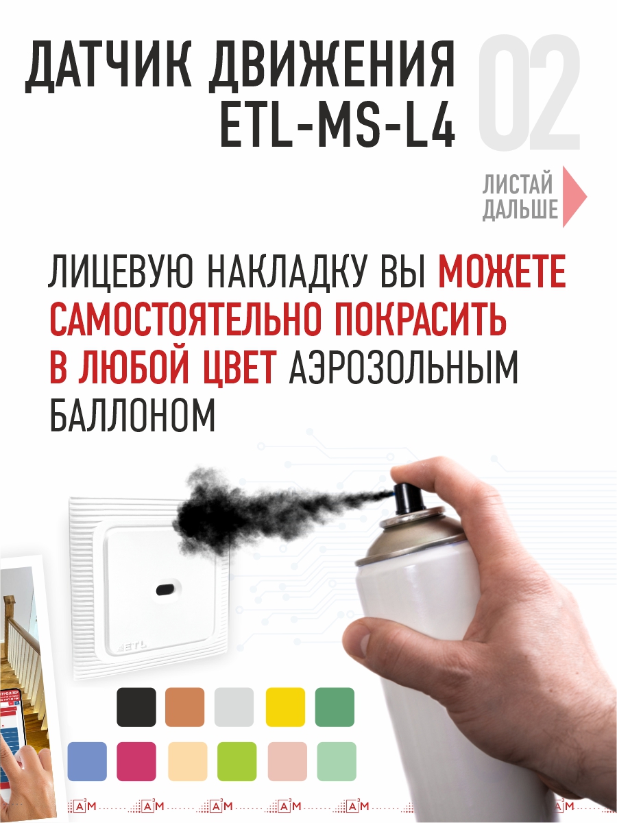 Лазерный датчик движения ETL-MS-L4