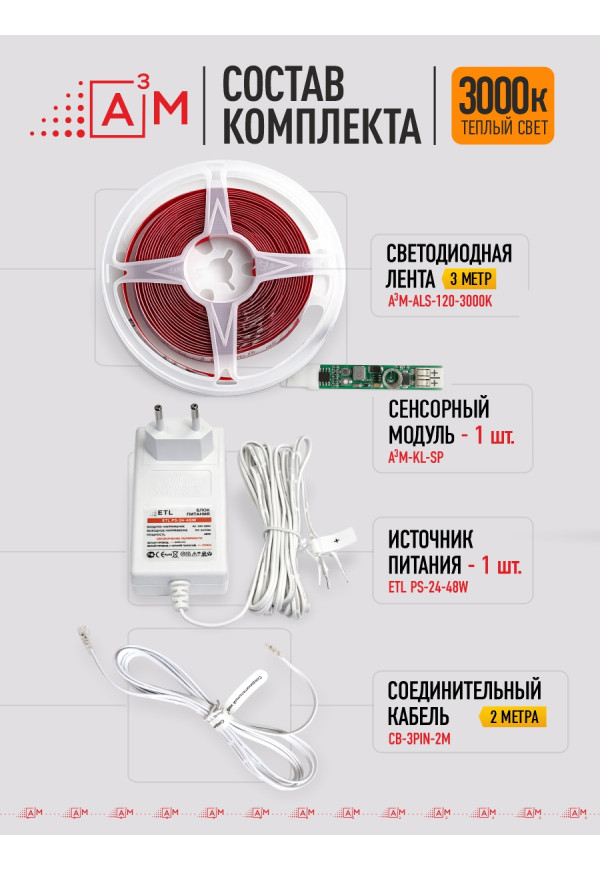 A³M «Жүгіртпе от» ас үйдің жұмыс аймағына арналған ақылды сенсорлық жарығы (3м, жылы жарық 3000K)