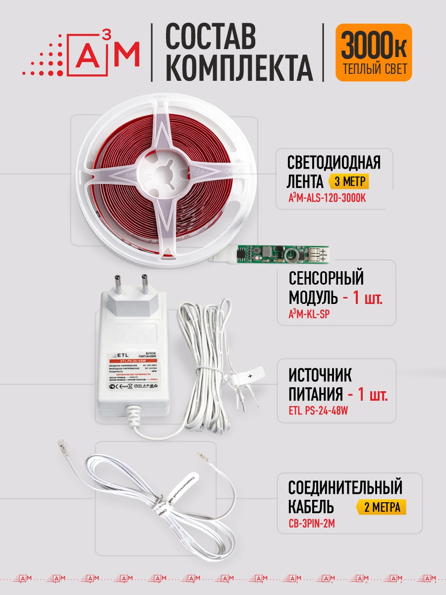 A³M «Жүгіртпе от» ас үйдің жұмыс аймағына арналған ақылды сенсорлық жарығы (3м, жылы жарық 3000K)