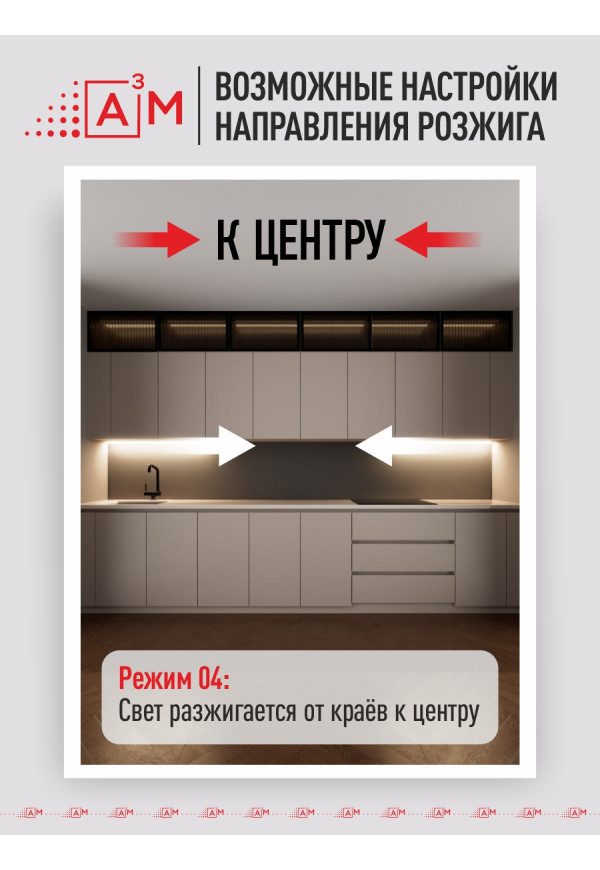 Умная сенсорная подсветка рабочей зоны кухни A³M «Бегущий огонь» (3м, нейтральный свет 4000K)