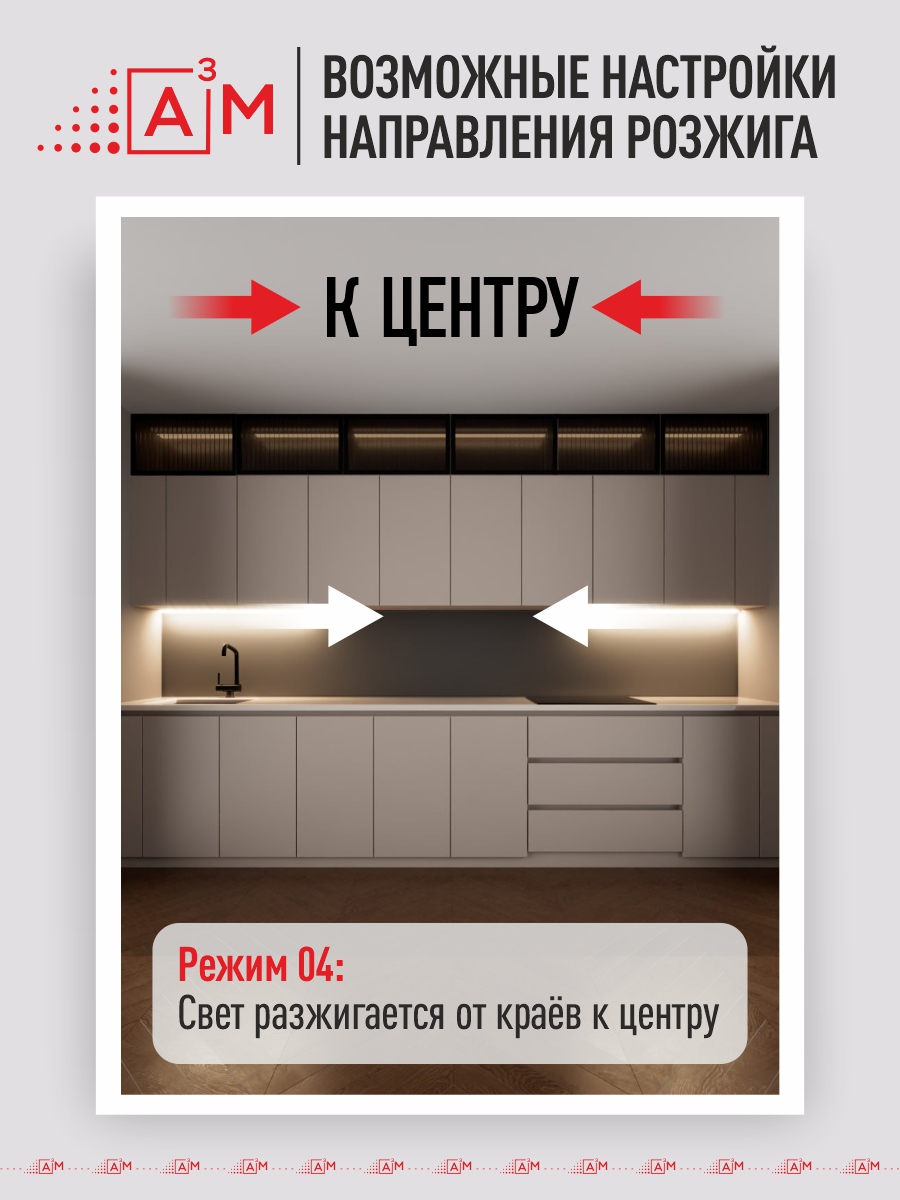 Умная сенсорная подсветка рабочей зоны кухни A³M «Бегущий огонь» (3м, нейтральный свет 4000K)