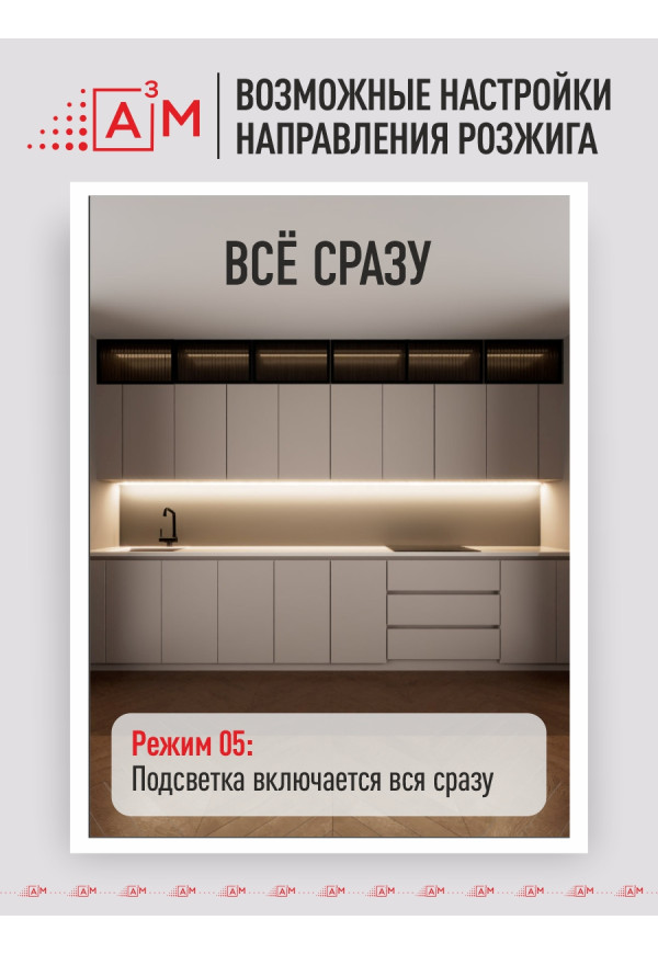 Умная сенсорная подсветка рабочей зоны кухни A³M «Бегущий огонь» (3м, нейтральный свет 4000K)