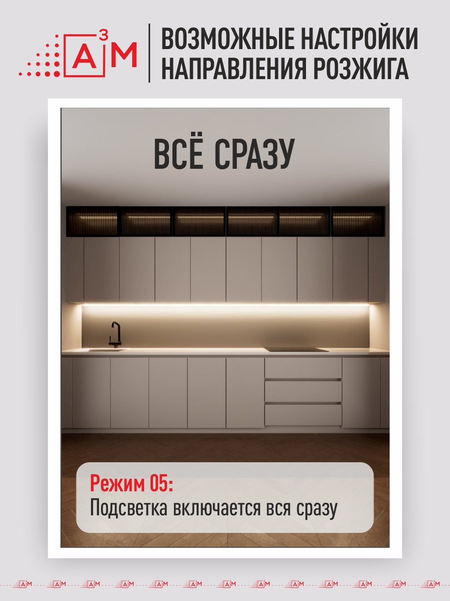 Умная сенсорная подсветка рабочей зоны кухни A³M «Бегущий огонь» (3м, нейтральный свет 4000K)