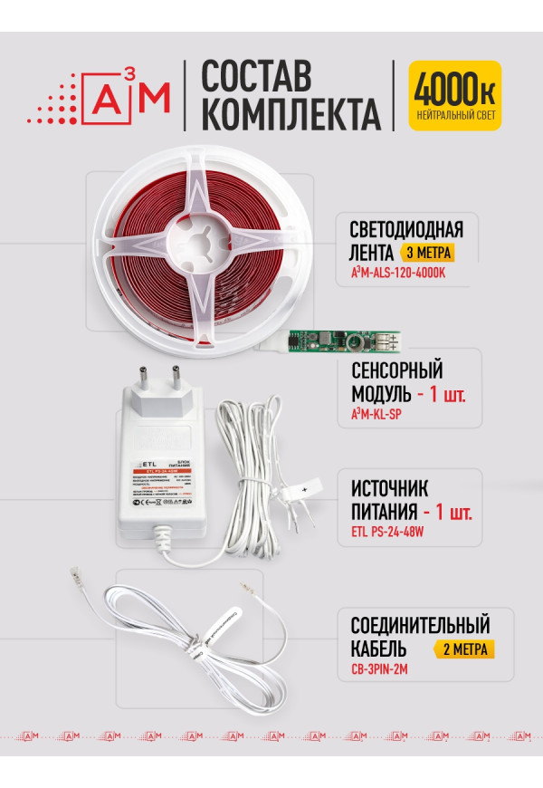 Умная сенсорная подсветка рабочей зоны кухни A³M «Бегущий огонь» (3м, нейтральный свет 4000K)
