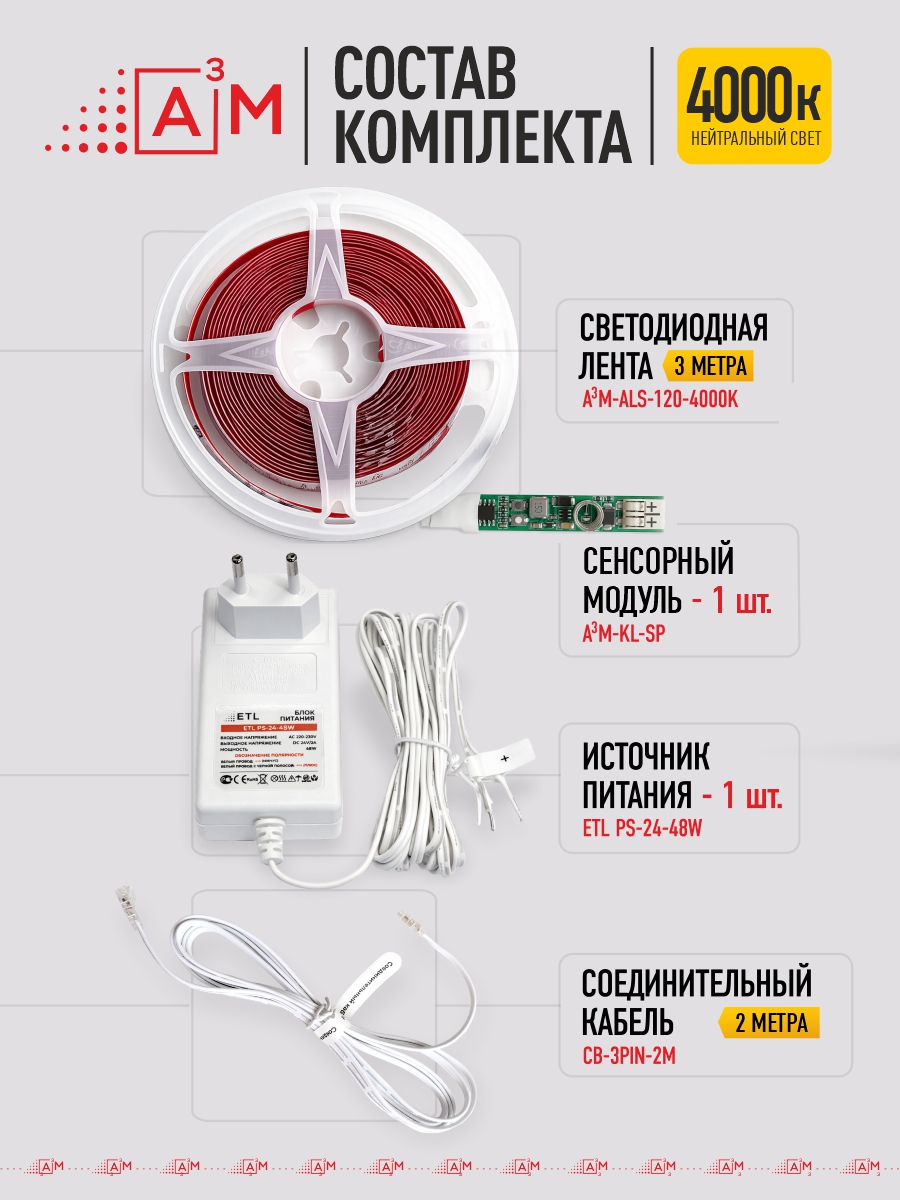 Умная сенсорная подсветка рабочей зоны кухни A³M «Бегущий огонь» (3м, нейтральный свет 4000K)