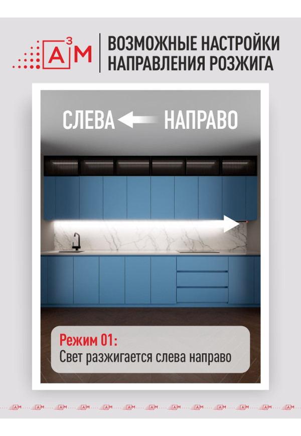 A³M «Жүгіртпе от» ас үйдің жұмыс аймағына арналған ақылды сенсорлық жарығы (3м, салқын жарық 6000K)