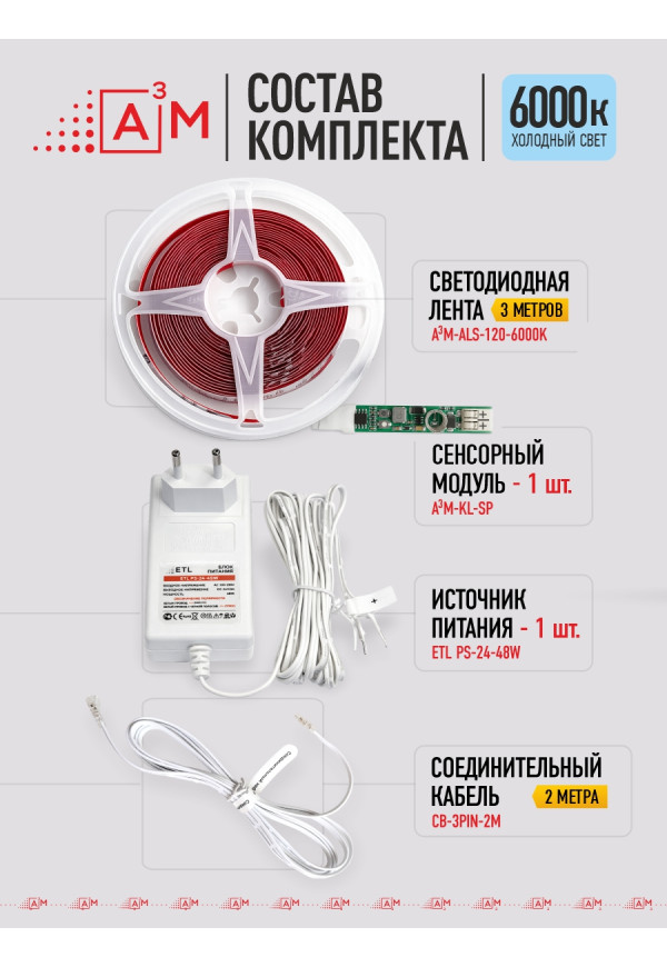 A³M «Жүгіртпе от» ас үйдің жұмыс аймағына арналған ақылды сенсорлық жарығы (3м, салқын жарық 6000K)
