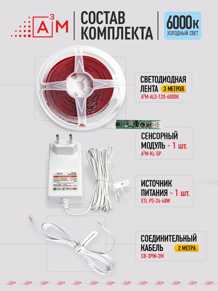 A³M «Жүгіртпе от» ас үйдің жұмыс аймағына арналған ақылды сенсорлық жарығы (3м, салқын жарық 6000K)