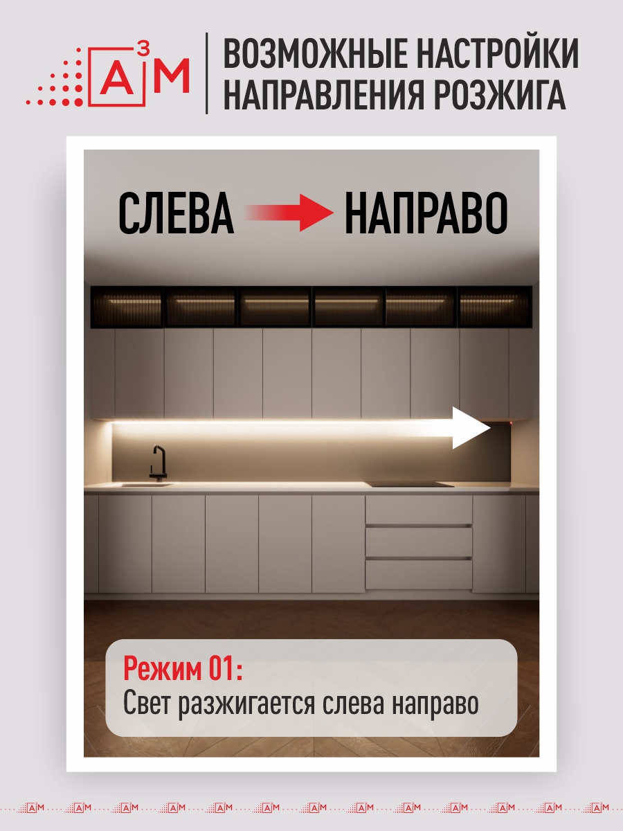 Умная сенсорная подсветка рабочей зоны кухни A³M «Бегущий огонь» (5м, нейтральный свет 4000K)