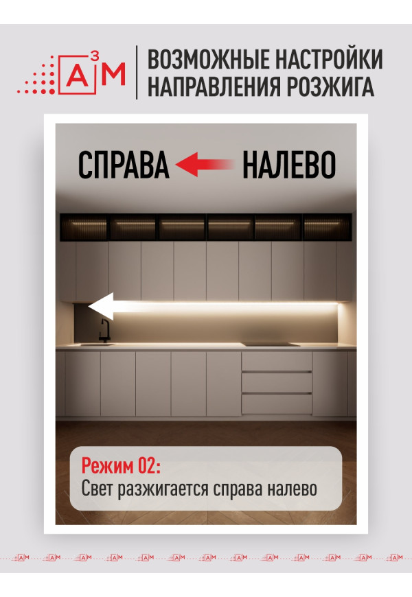 Умная сенсорная подсветка рабочей зоны кухни A³M «Бегущий огонь» (5м, нейтральный свет 4000K)