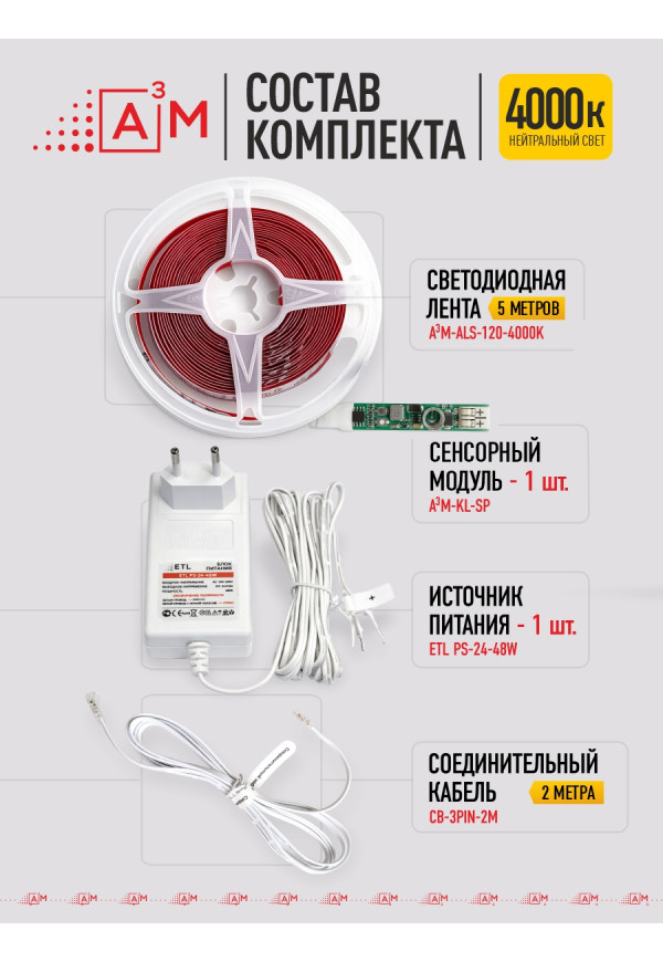 Умная сенсорная подсветка рабочей зоны кухни A³M «Бегущий огонь» (5м, нейтральный свет 4000K)
