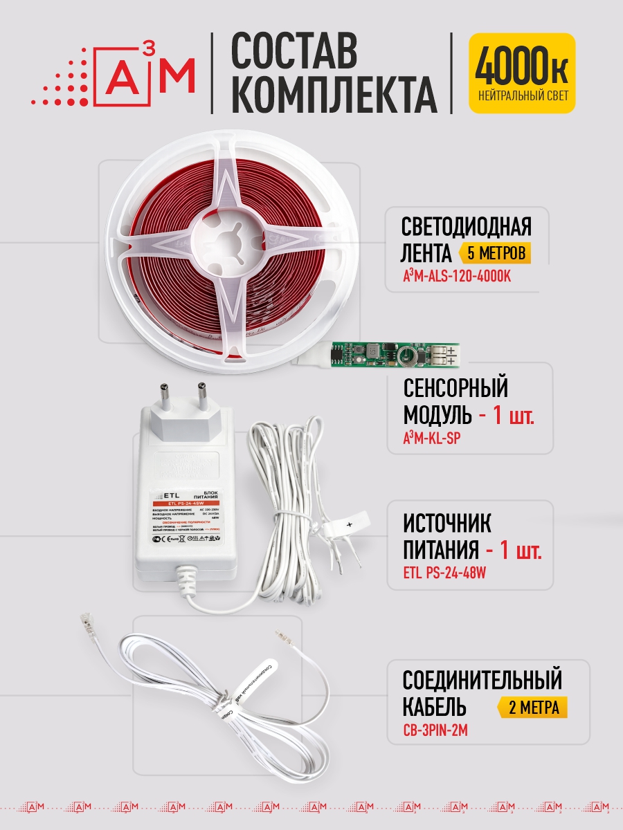 Умная сенсорная подсветка рабочей зоны кухни A³M «Бегущий огонь» (5м, нейтральный свет 4000K)