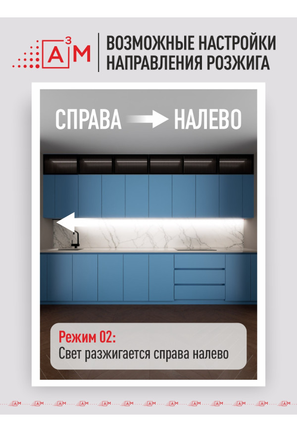 A³M «Жүгіртпе от» ас үйдің жұмыс аймағына арналған ақылды сенсорлық жарығы (5м, салқын жарық 6000K)