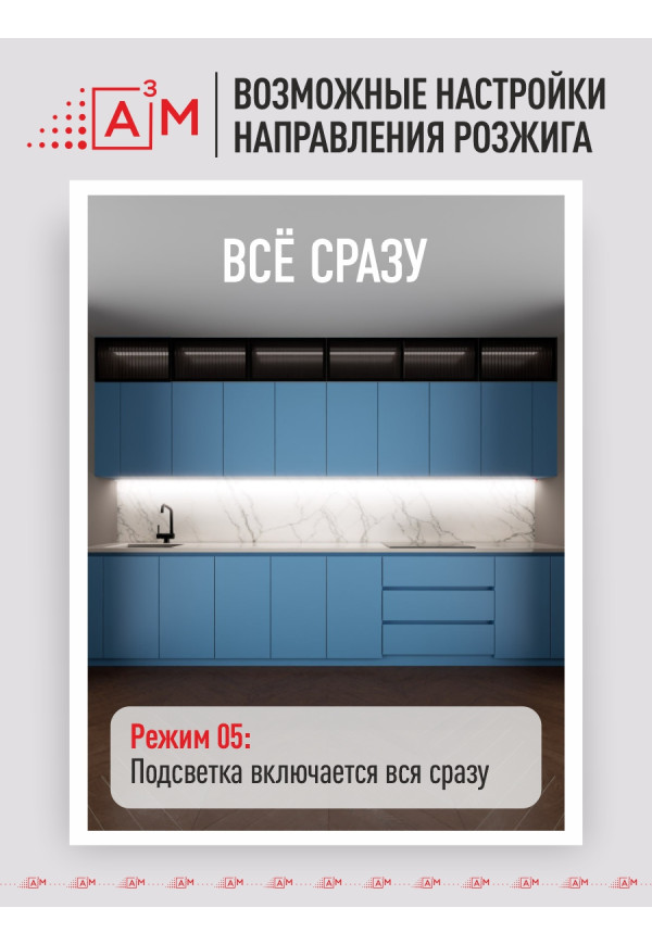 A³M «Жүгіртпе от» ас үйдің жұмыс аймағына арналған ақылды сенсорлық жарығы (5м, салқын жарық 6000K)
