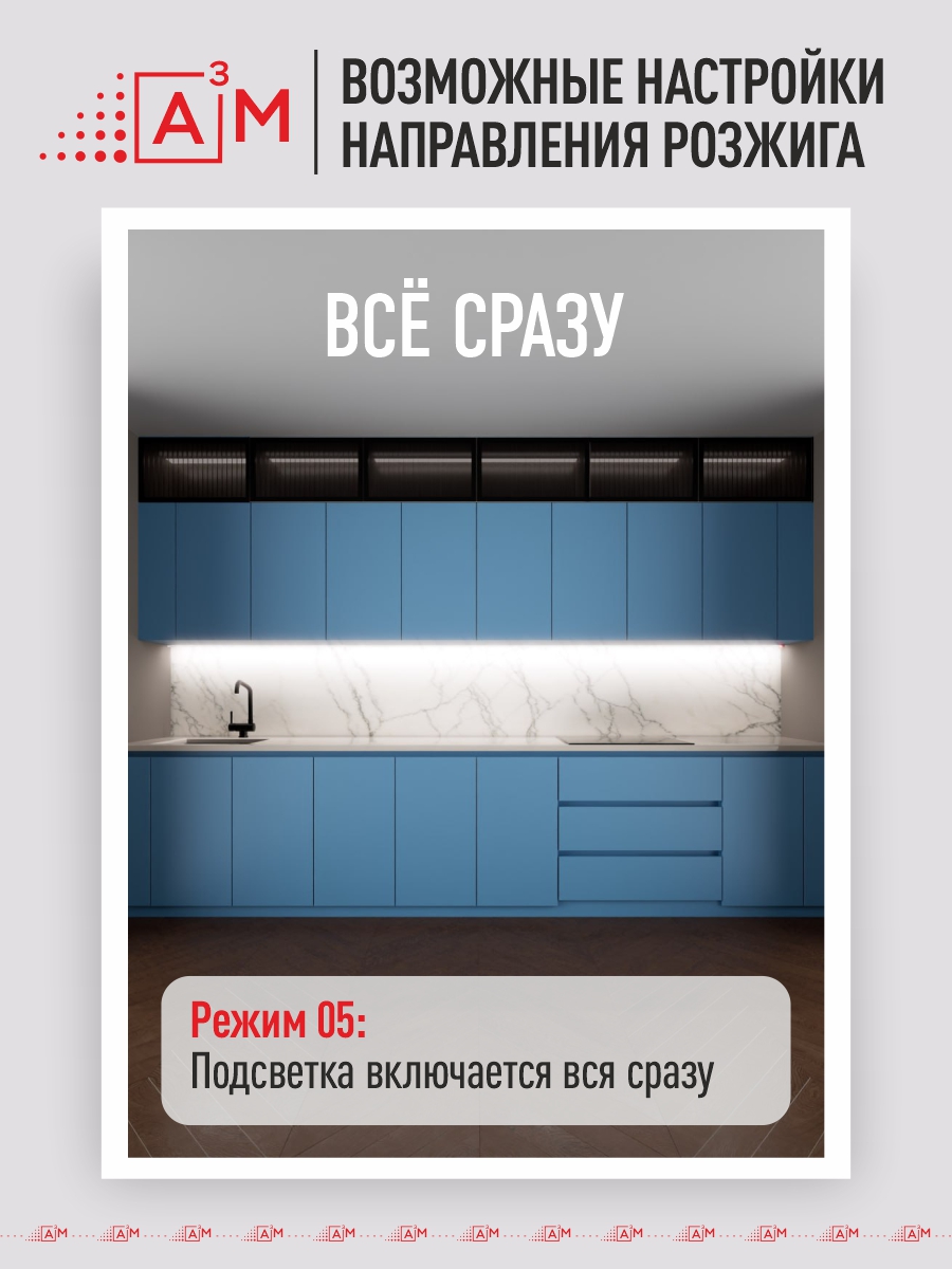 A³M «Жүгіртпе от» ас үйдің жұмыс аймағына арналған ақылды сенсорлық жарығы (5м, салқын жарық 6000K)