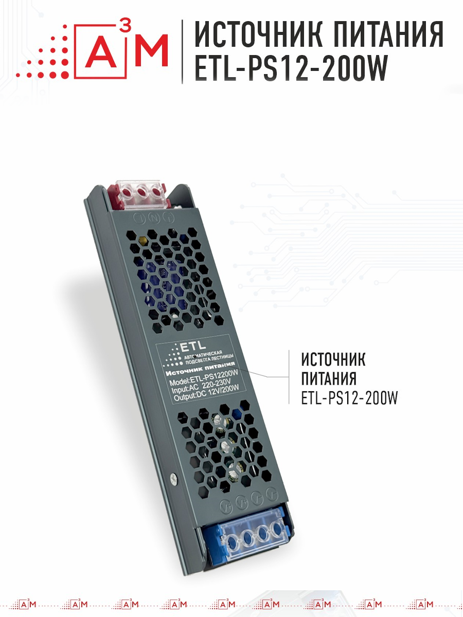 Источник питания ETL-PS12-200W, 12v 200W