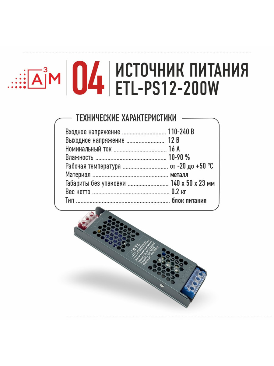 Источник питания ETL-PS12-200W, 12v 200W