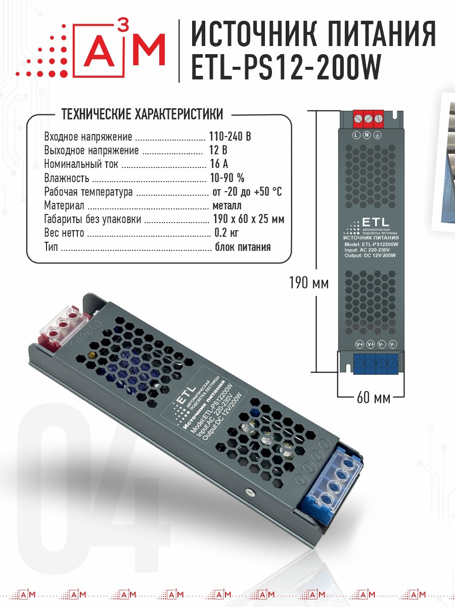 Источник питания ETL-PS12-200W, 12v 200W