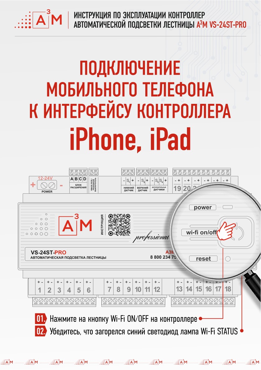 Активация Wi-Fi модуля на контроллере подсветки лестницы для подключения iPhone